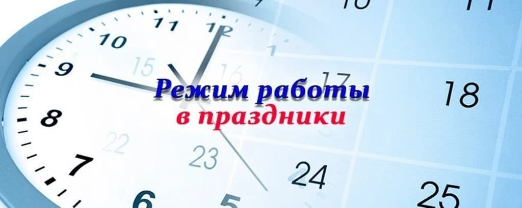 График работы ГБУЗ СО «Кинельская ЦРБ» в праздничные и выходные дни с 12-14 июня 2026
Неотложная пом
