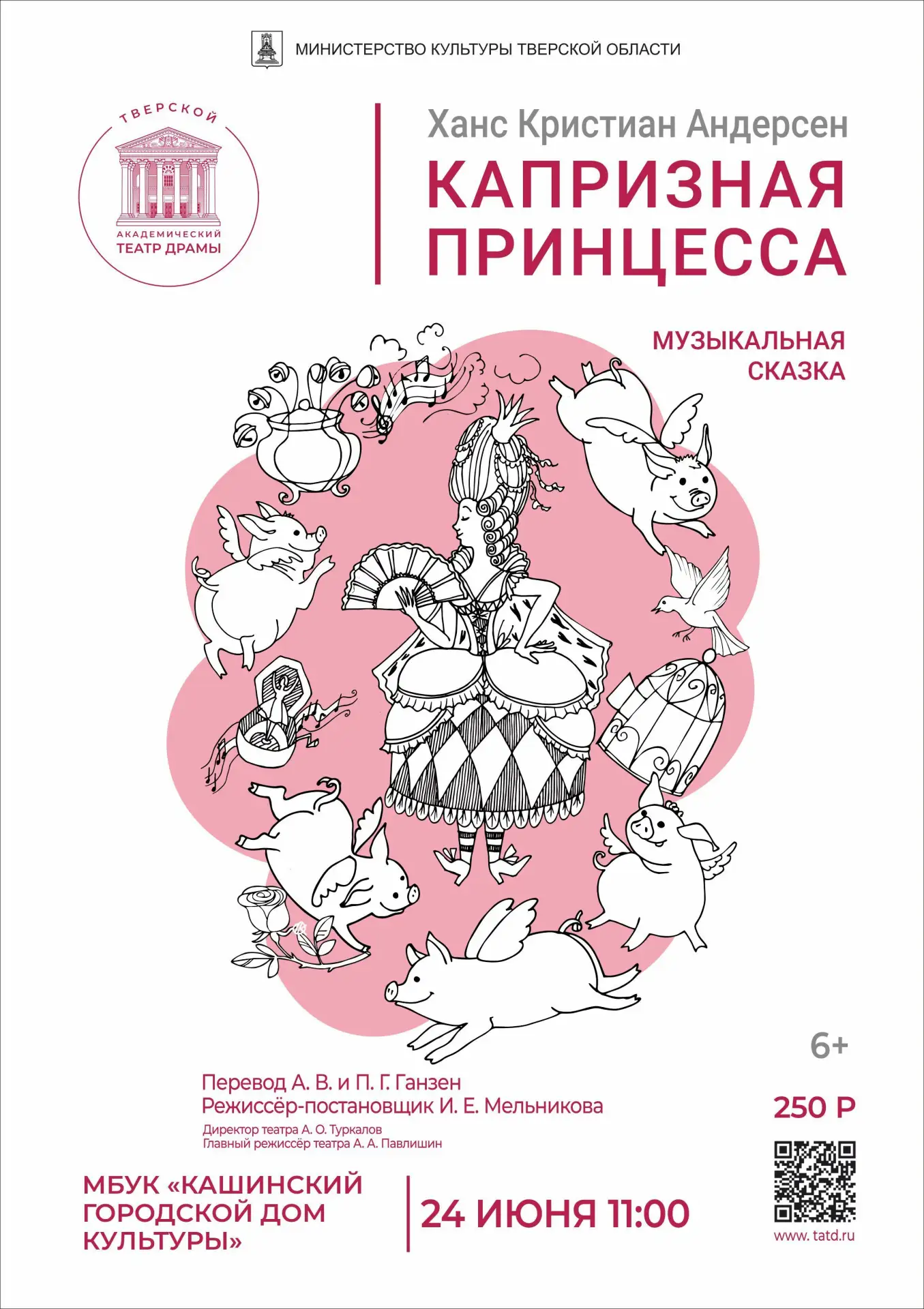 БИЛЕТЫ В КАССЕ ГОРОДСКОГО ДОМА КУЛЬТУРЫ И ПО ССЫЛКЕ  https://quicktickets.ru/tver-teatr-dramy/s1038
