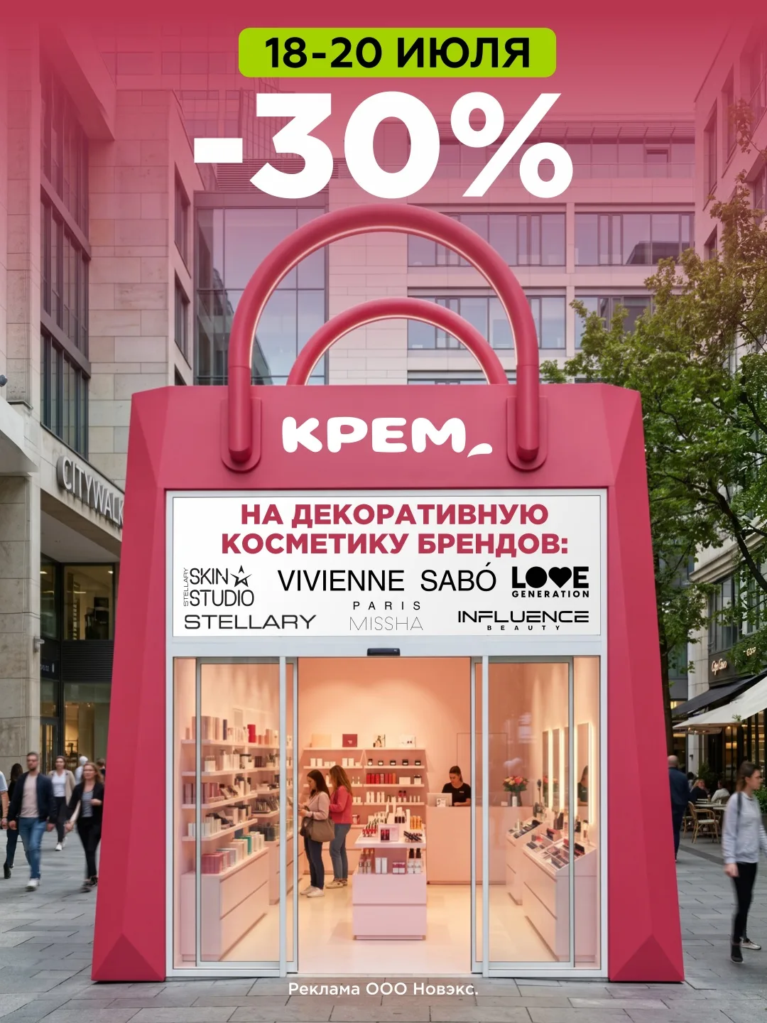 Скорее в КРЕМ! Предложение, которое нельзя пропустить😻

18-20 июля во всех магазинах КРЕМ скидка -3