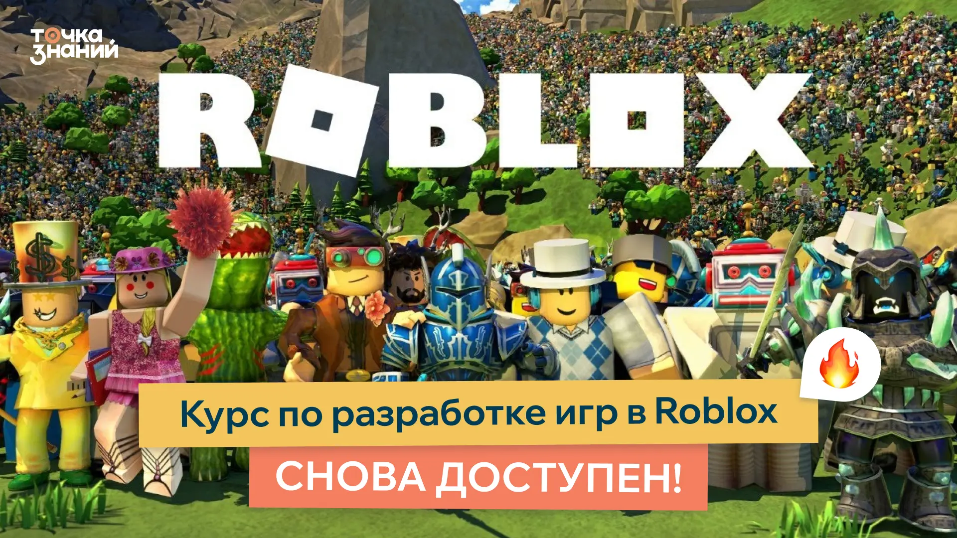 Ко Дню России хорошие новости для детей 🇷🇺🎮

Роблокс разблокировали! Вчера платформа выполнила вс