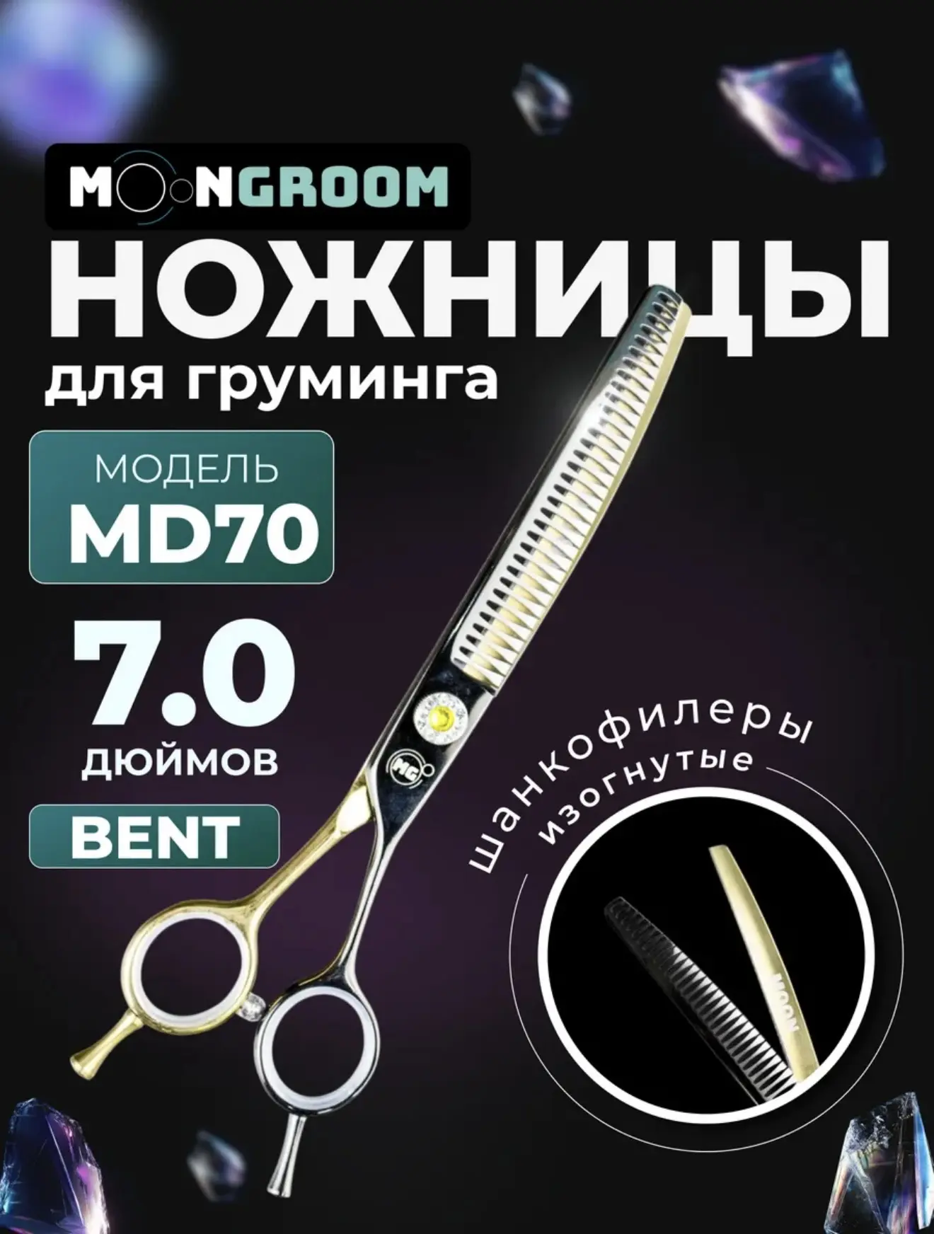 Подборка топовых ножниц Moon с любимого маркетплейса 💜 

✂️Ножницы MOON BENT 7.0 MD70 blackgold шан