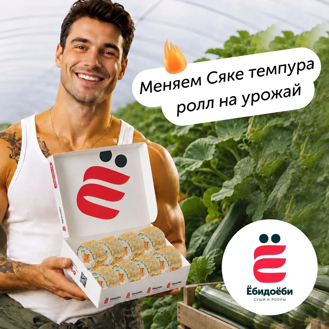 🚨 МЕНЯЕМ РОЛЛЫ НА УРОЖАЙ! 🥒🍅🍣

Сосновоборск, дачники, ваш звёздный час настал! 😎

Вырастили сто