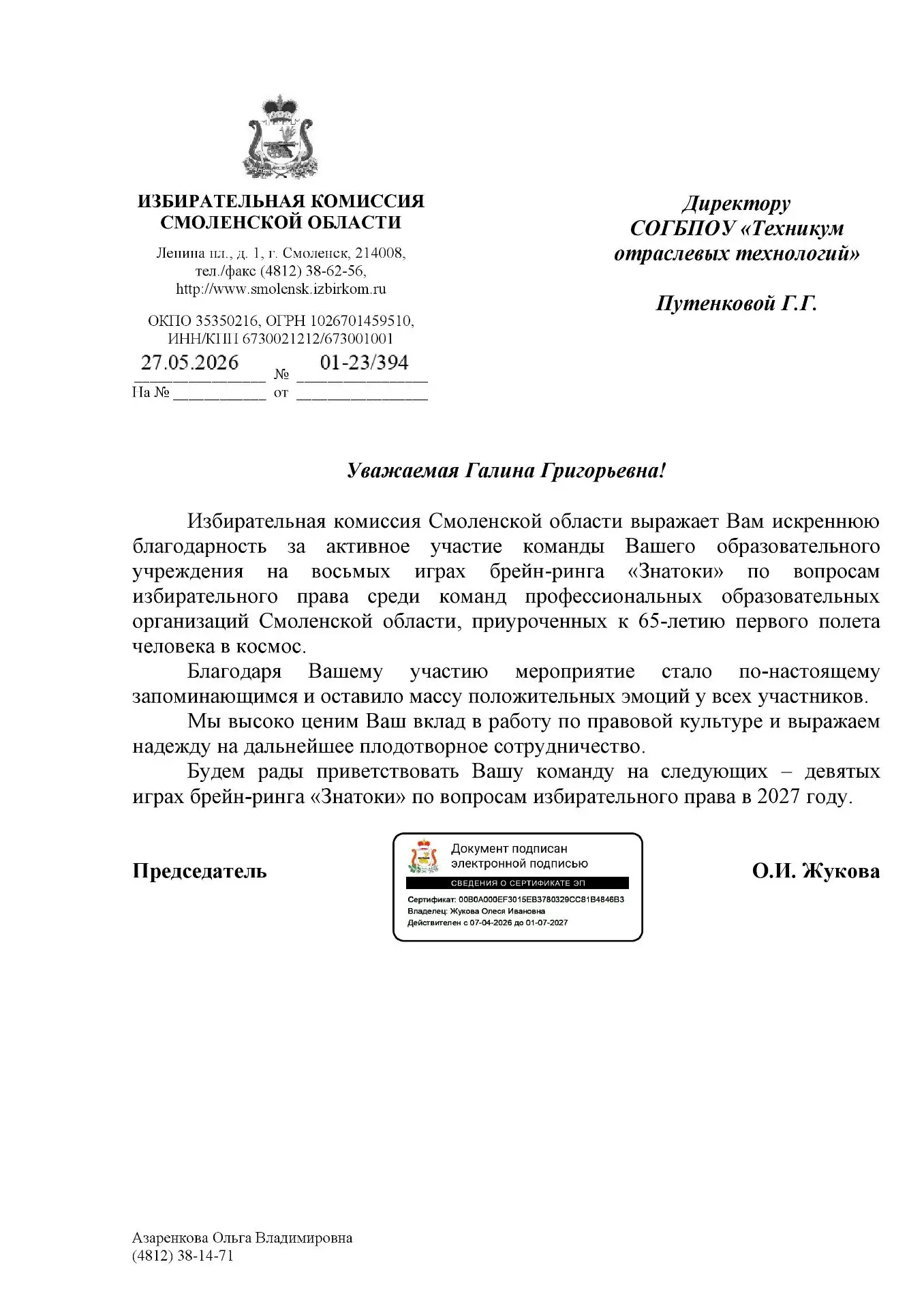 В апреле 2026 года команда нашего техникума приняла участие в восьмых играх брейн-ринга «Знатоки» по