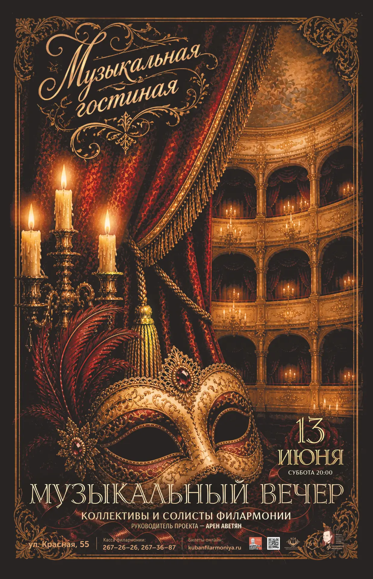 «МУЗЫКАЛЬНЫЙ ВЕЧЕР». ВЫ ПРИГЛАШЕНЫ

13 июня в 20:00 приглашаем на концерт «Музыкальный вечер» в наше