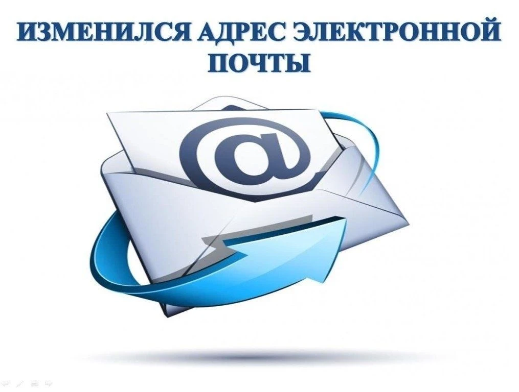 Уважаемые коллеги,сообщаем наш новый электронный адрес
07tav@msh.omskportal.ru