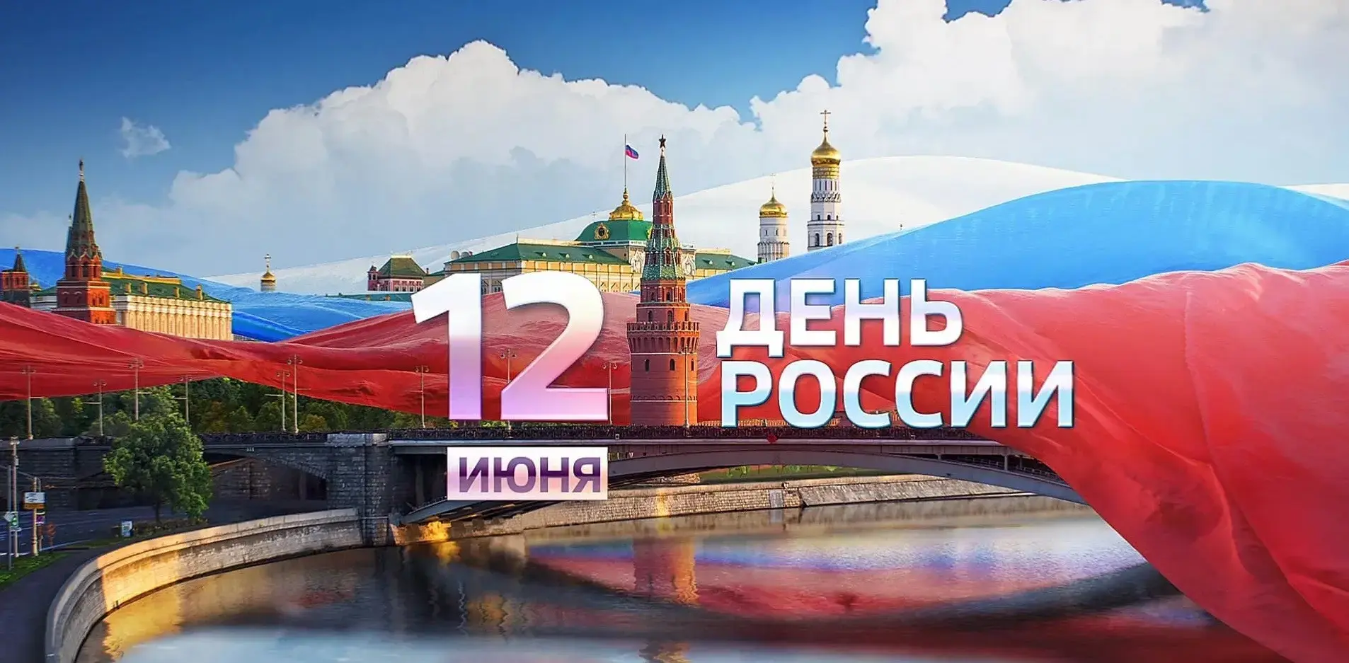 Счетная палата Самарской области поздравляет жителей губернии с Днем России! 🇷🇺

Сегодня мы отмеча