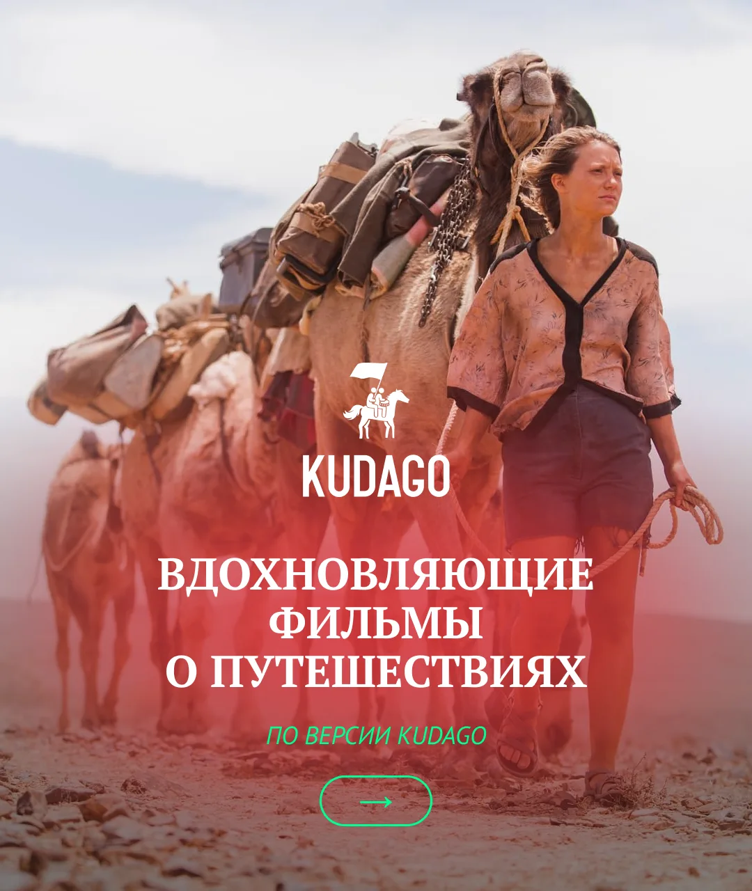 Бросить всё и пересечь всю Америку в старом фургоне или меланхолично бродить по Индии в поисках себя