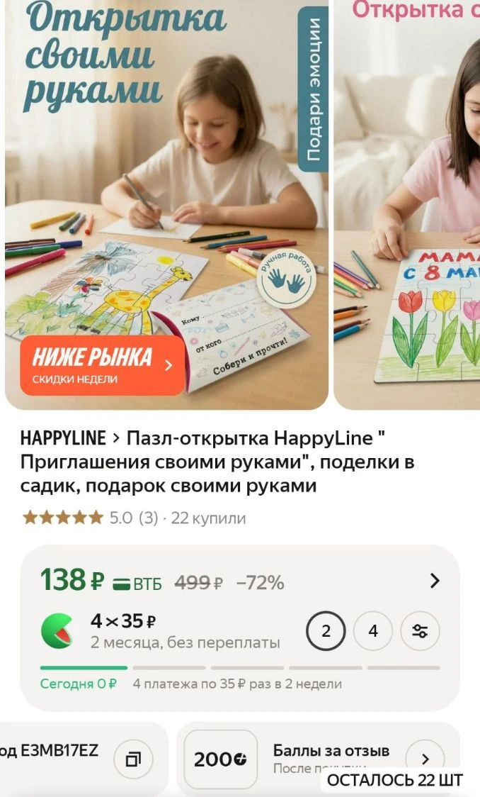 Быстрооо
Там ещё -20% в корзине
За отзыв вернут 200 баллов, останемся в плюсе 👌

https://market.yan