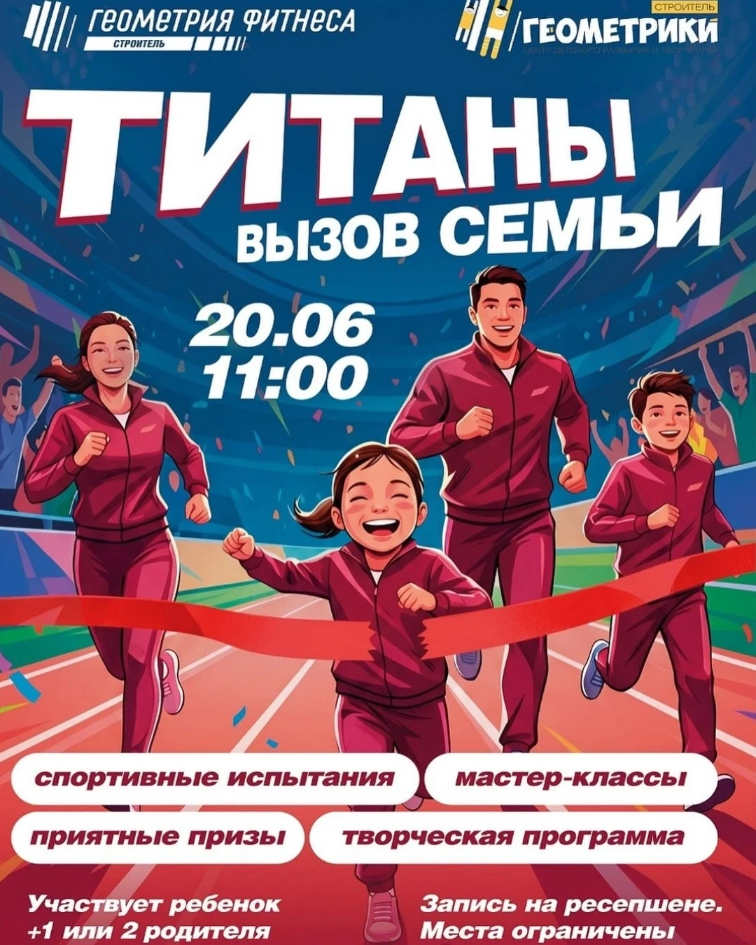 20 июня, суббота
🔔Время начала в 11:00, Детский клуб Геометрики Строитель, пр-т 100-летия 32в

С