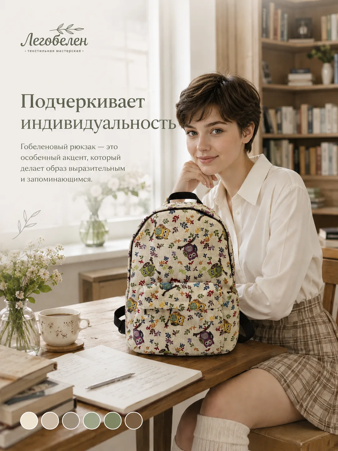 Этот рюкзачок наверно остался незамеченным. Он полностью отшит из гобелена. Нет деталей из экокожи. 
