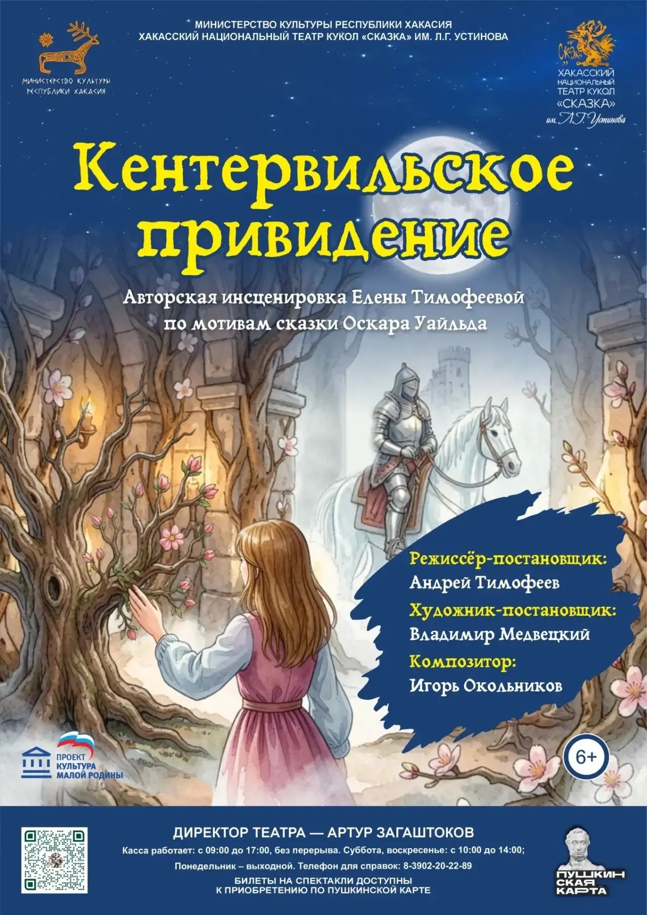 Друзья, вновь хотим напомнить о том, что сезон мы закрываем премьерой!!!«Кентервильское привидение» 