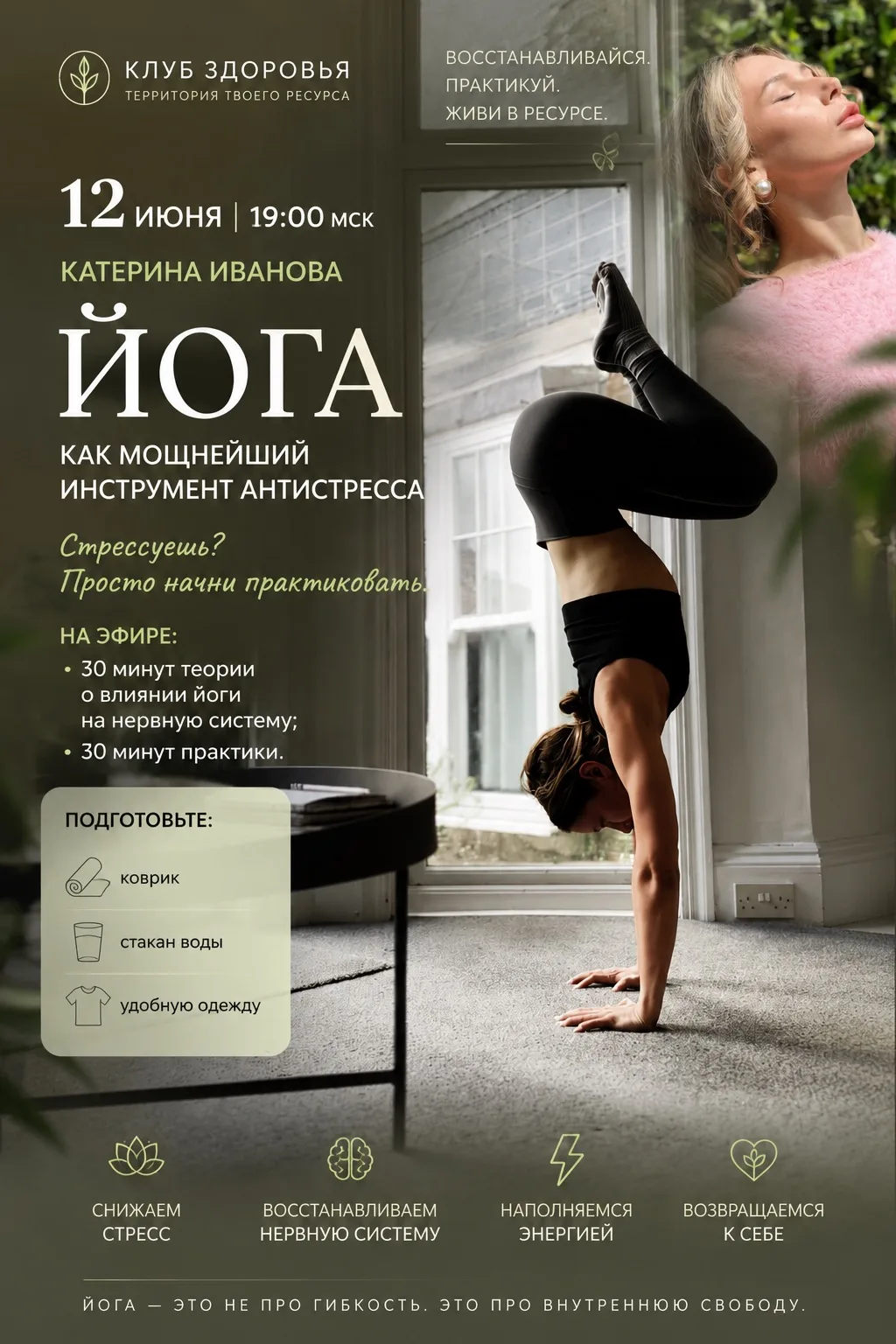 Звёзды 🌟
для тех кто в Клубе здоровья, завтра бомбический тренер по йоге Катерина даст нам совершен