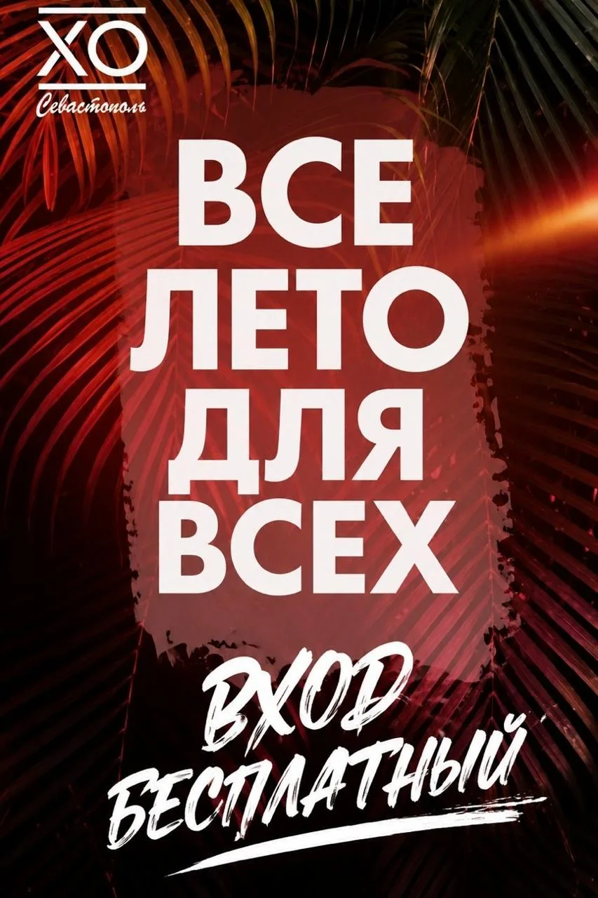 В Сохо, кажется, ищут повод всячески одарить гостей: велком-дринки, комплементарные коктейли, а тепе