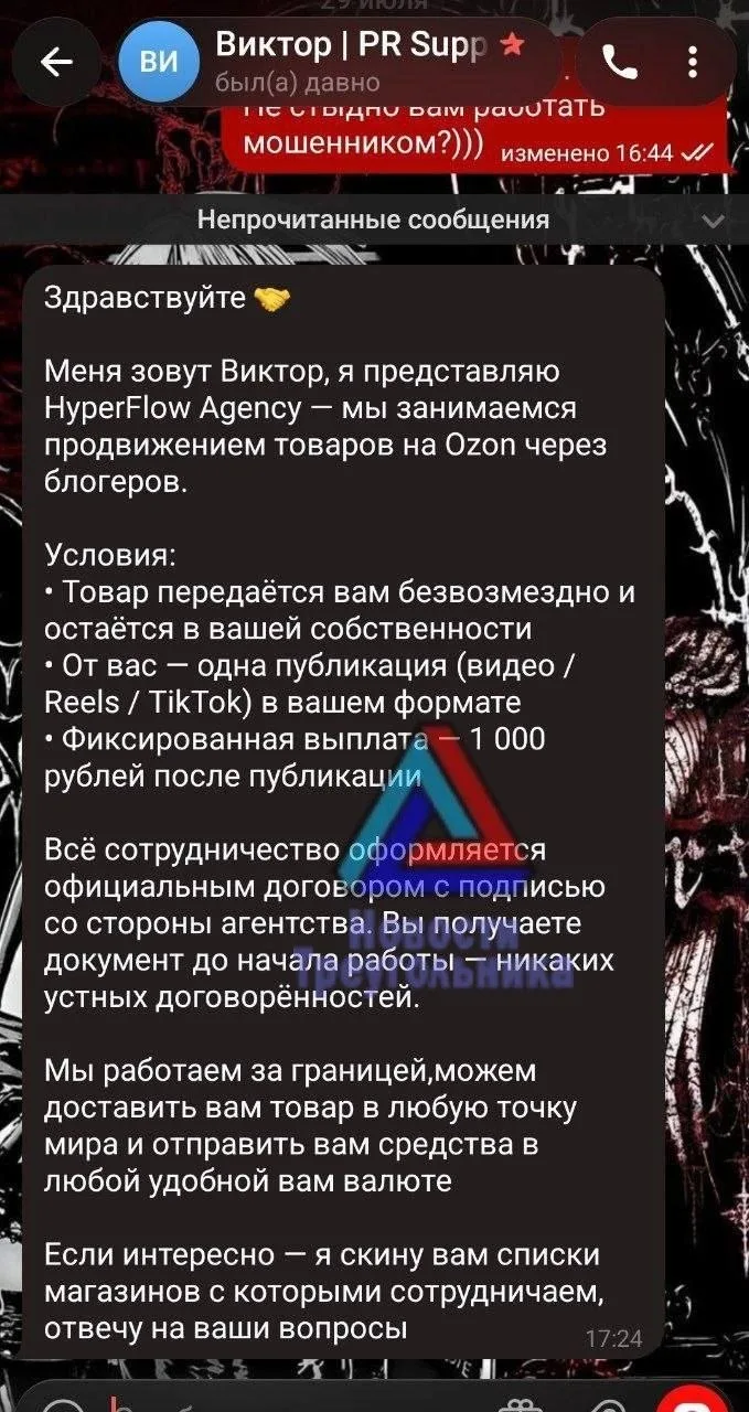 ⚠️ Новая схема угона аккаунтов в Telegram: осторожно, пишут под видом «работы»!

В мессенджере массо
