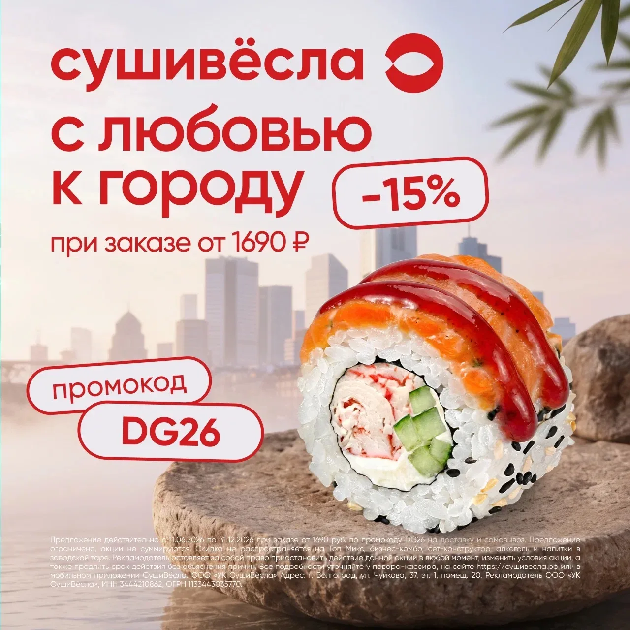 Отмечай день города вместе с СушиВёсла ✨

Поздравляем Ульяновск, Пензу, Саранск и Димитровград с Днё