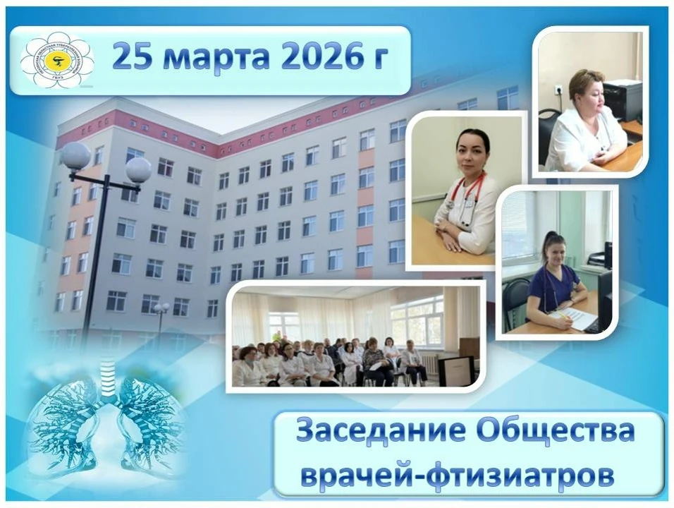25 марта в конференц-зале Пензенской областной туберкулезной больницы состоялось очередное заседание