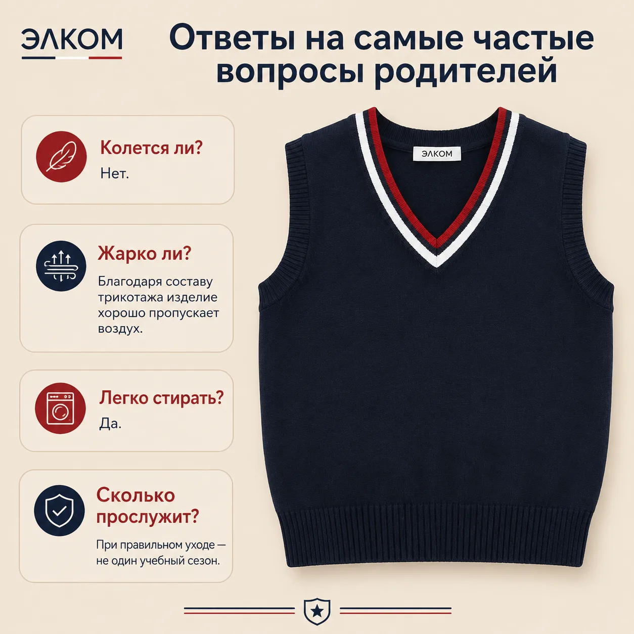 Вопрос/ответ о школьной форме «Триколор». Качество, проверенное годами!