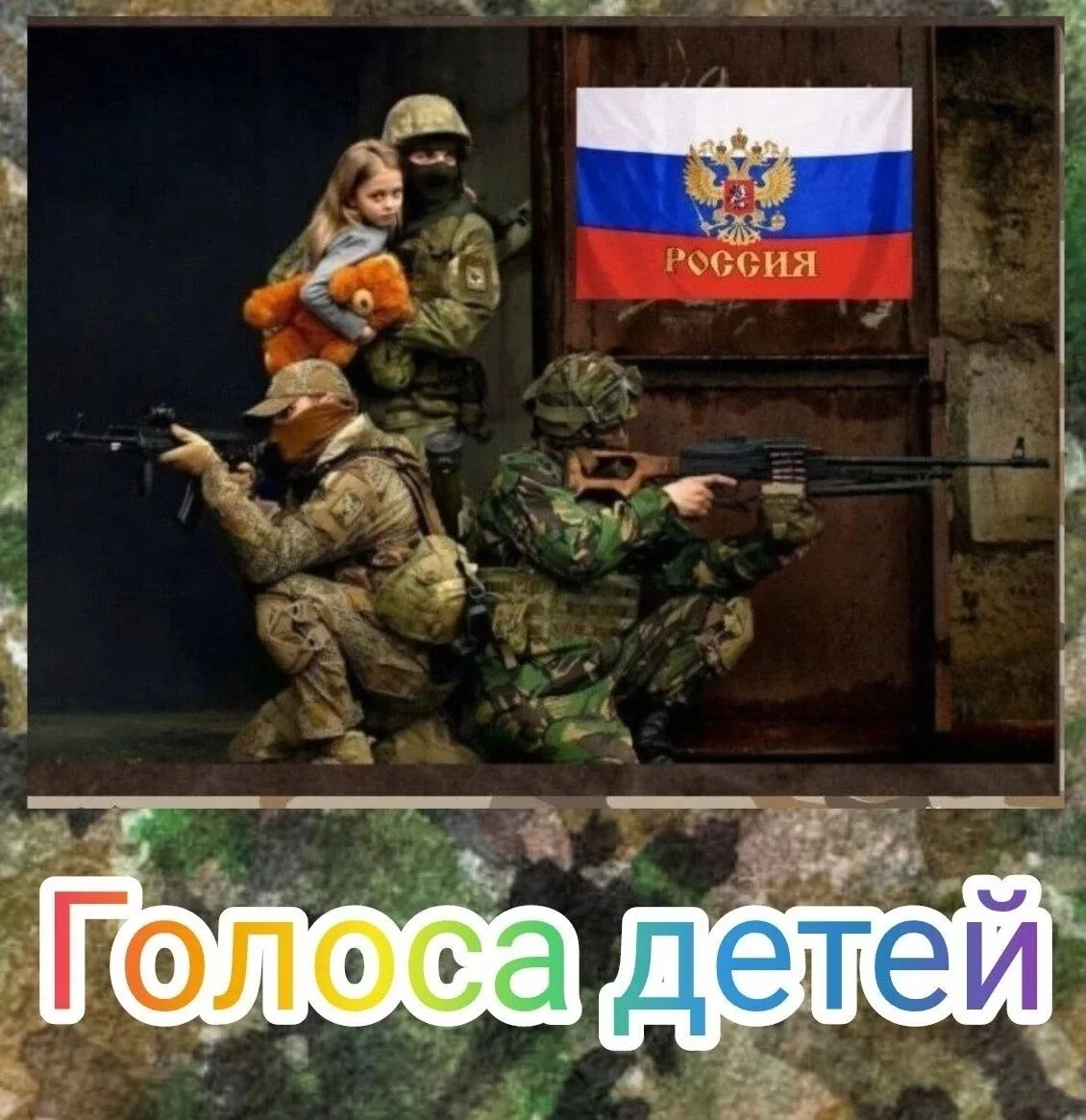 Приветствуем всех 🤝 

Новый выпуск "Голоса детей" 
В нем письма, написанные детьми для наших солдат