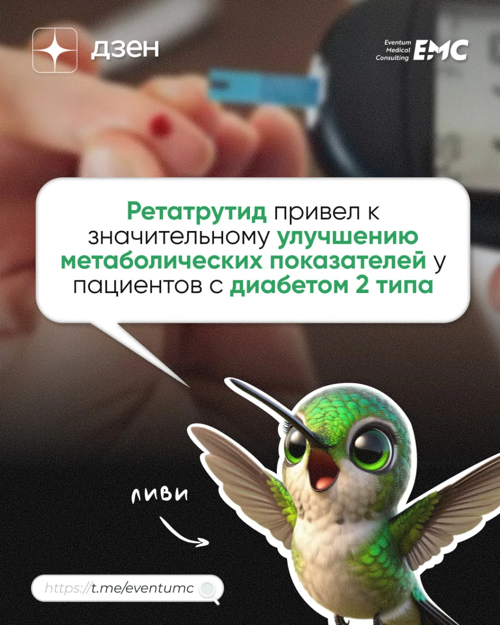 #статья #дзен

Ретатрутид привел к значительному улучшению метаболических показателей у пациентов с 