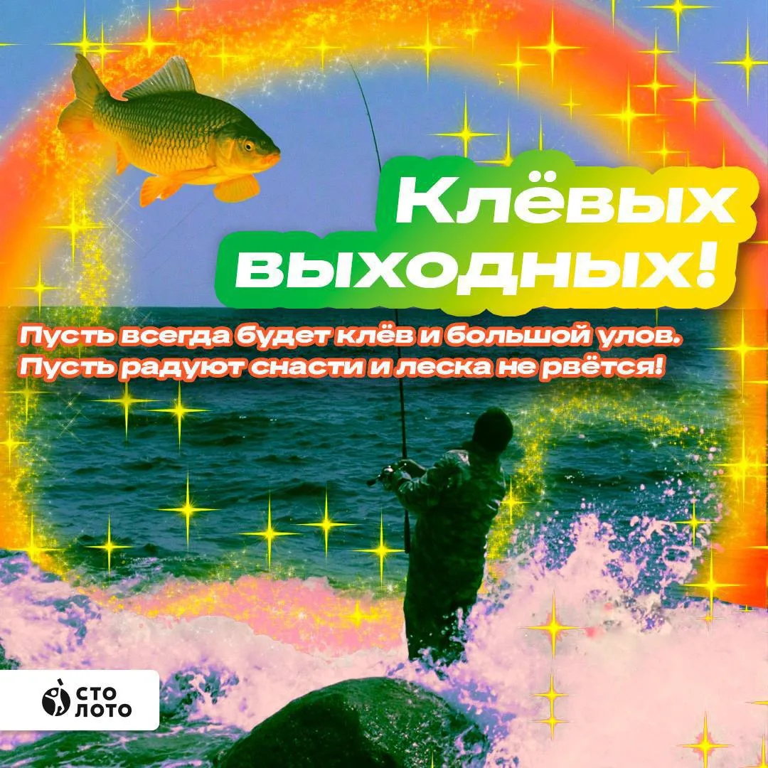 Рыбак рыбака видит издалека!

В День рыбака желаем отличного клёва и больших побед! А чтобы удача ок