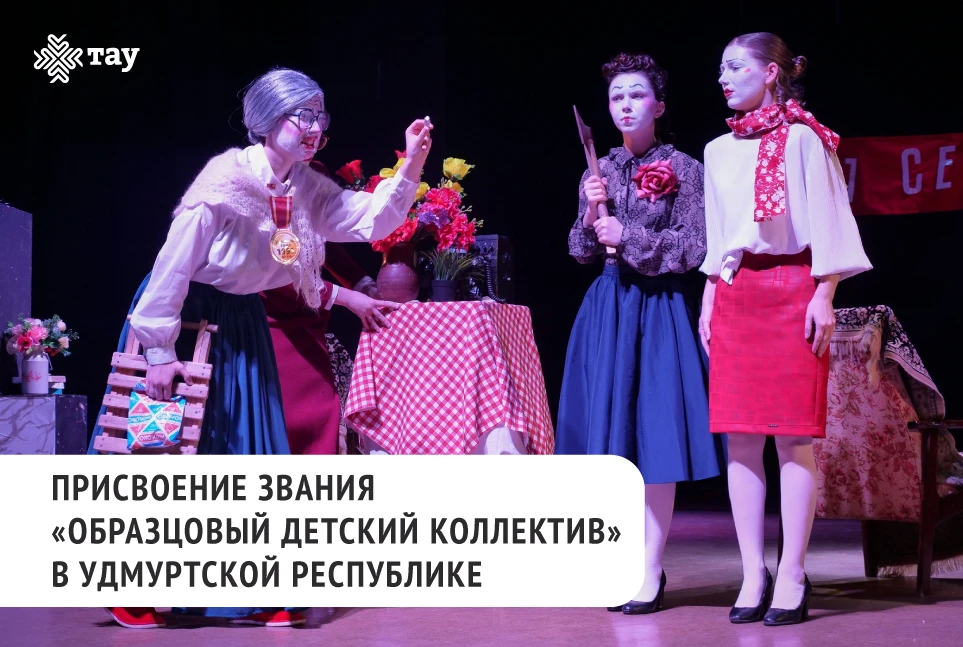 Образцовый детский коллектив.
Присвоение/подтверждение звания в 2026 году

💥Открыта регистрация на 