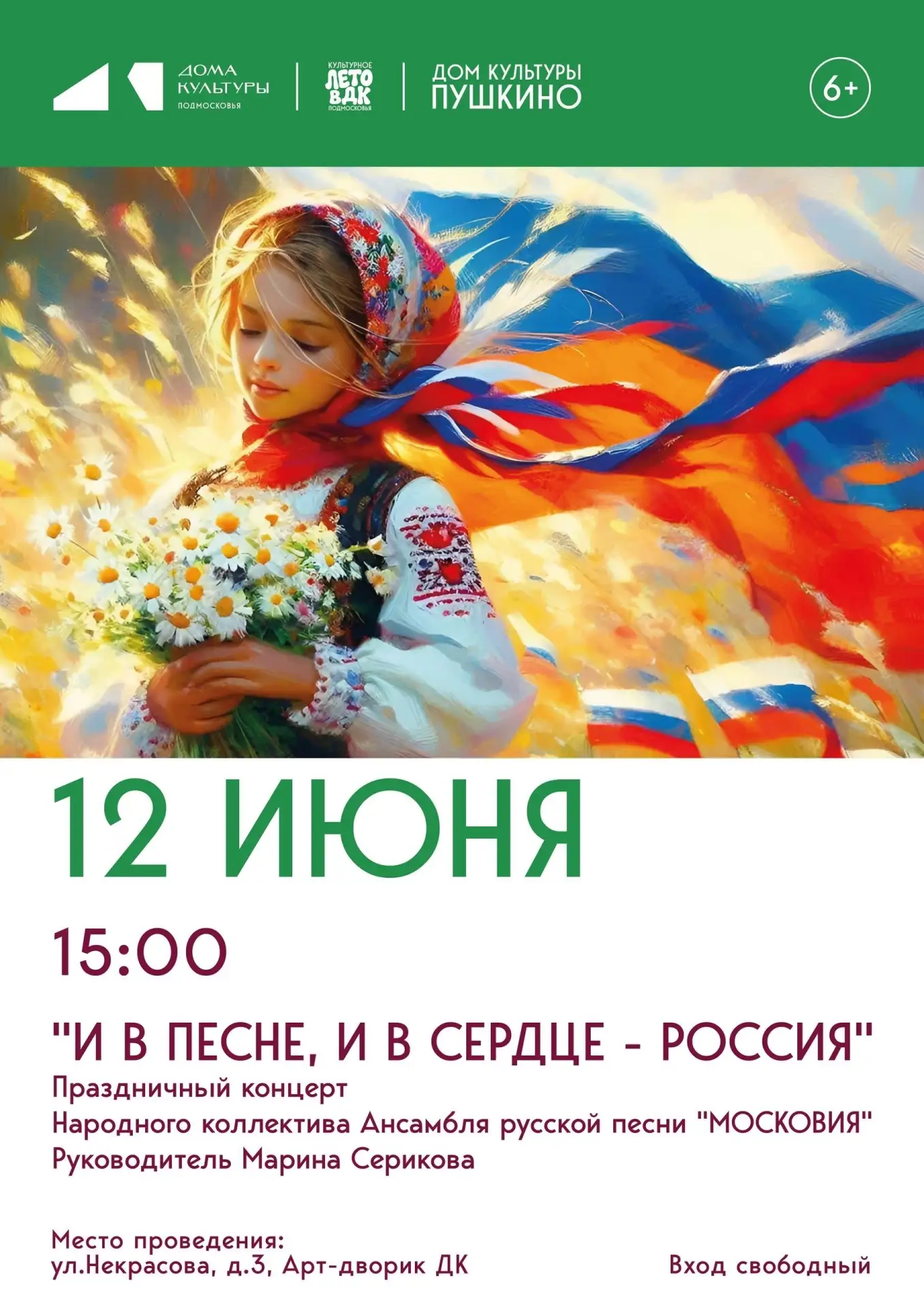 Ивантеевка | Пушкино | Москва🏡

🇷🇺 Россия — в каждом слове, в каждой ноте. Приближается праздник 