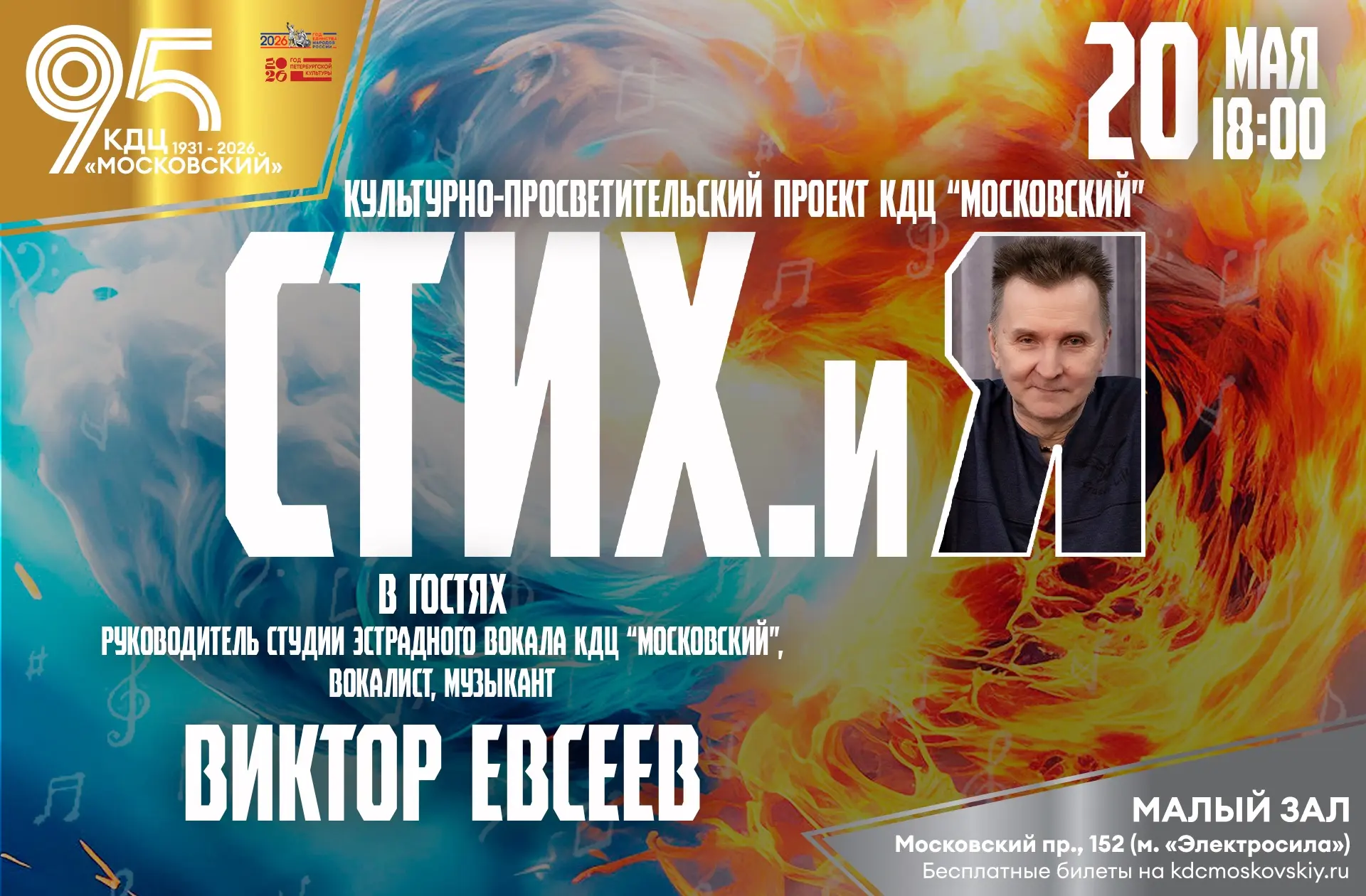 20 мая в 18.00 в Малом зале КДЦ «Московский» состоится Творческая программа с бас-гитаристом золотог