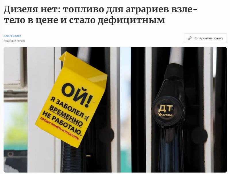 💰 ТОПЛИВНЫЙ КРИЗИС ДЛЯ ФЕРМЕРОВ

Топливо для аграриев взлетело в цене вдвое с февраля и превратилос