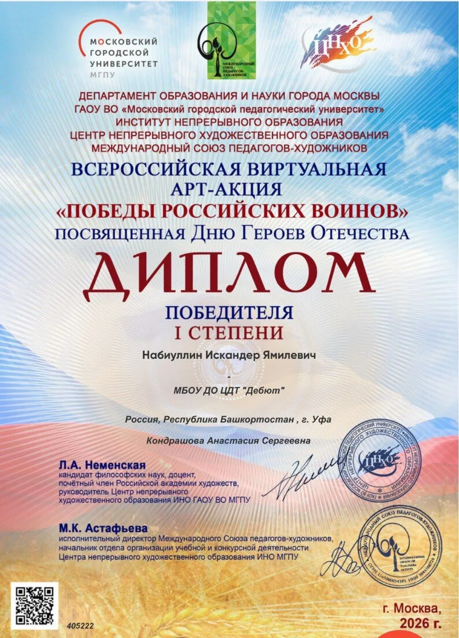 🎉 Поздравляем призёров всероссийской виртуальной арт-акции "Победы российских войн", посвященной Дн