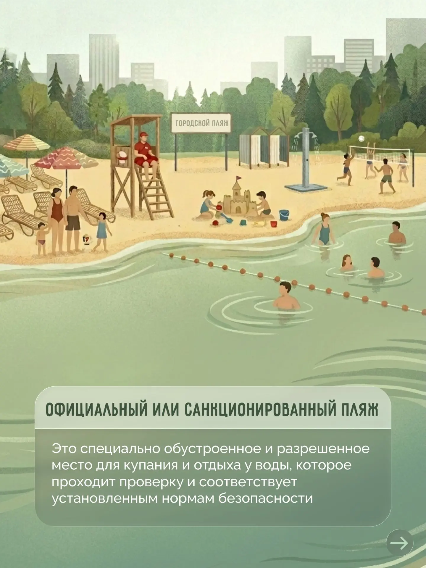 ⛱ Чем официальный пляж отличается от дикого?
⁣
В Челябинской области официально стартовал купальный 