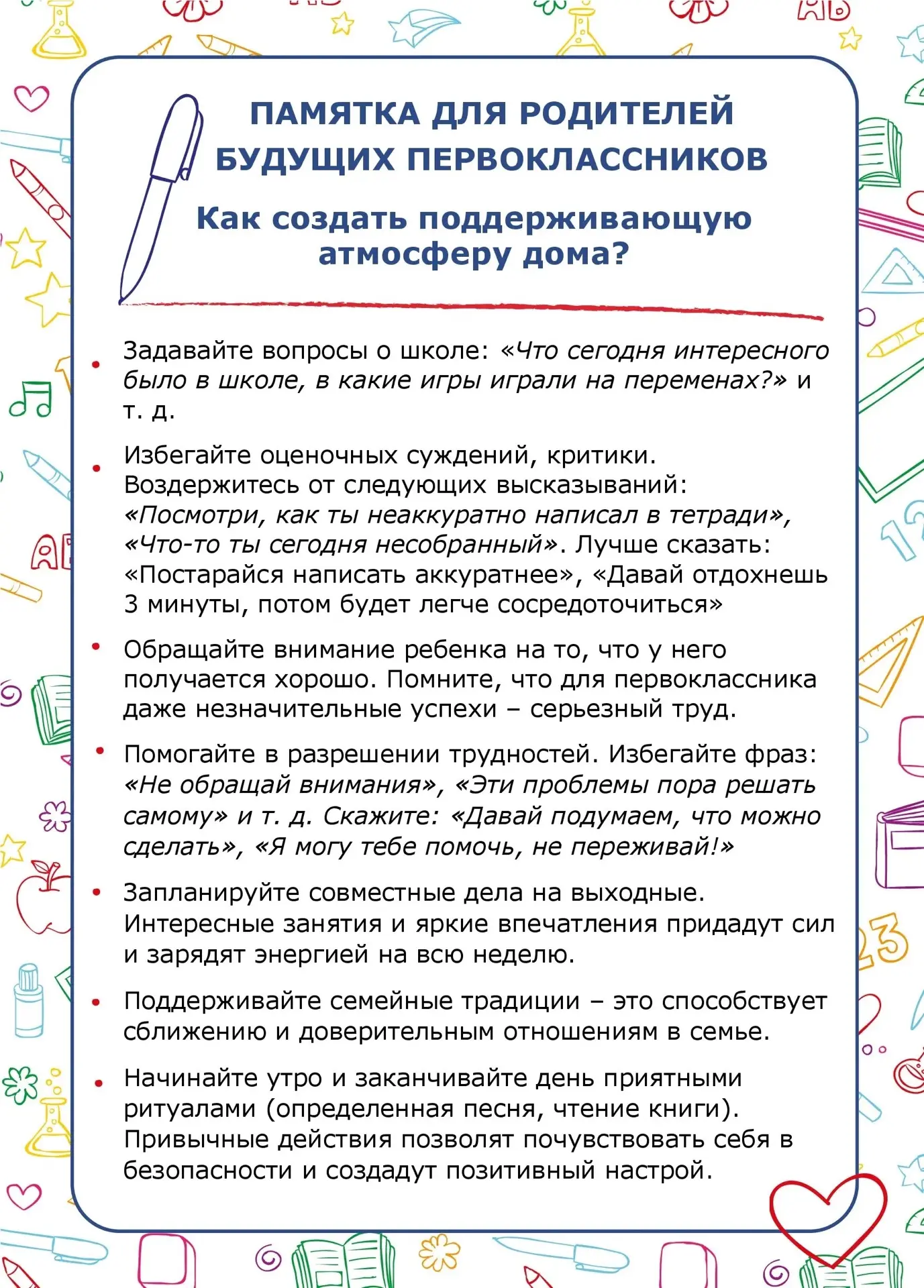 Памятки для родителей будущих первоклассников

#школа3Котово