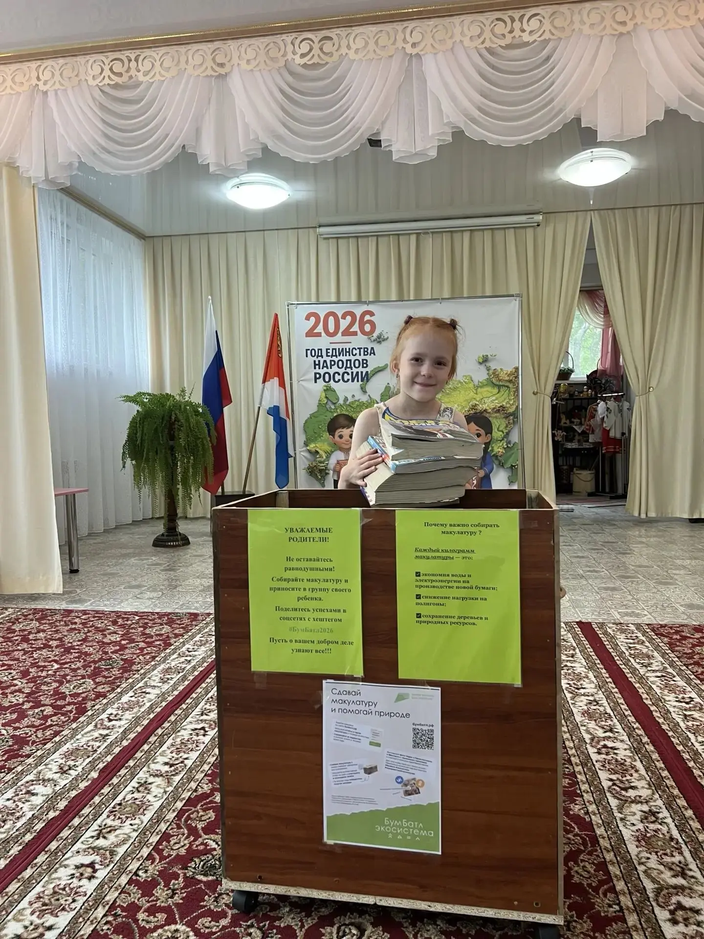 Дан старт акции «БумБатл»! 🌳

Сегодня в нашем детском саду дан старт Всероссийской акции по сбору м