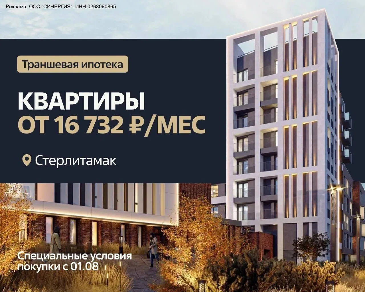 Теперь официально: с 1.08 в Стерлитамаке стали доступны специальные условия покупки квартир

Жителям