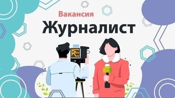 Независимому медиа «в Краснознаменске.ру» требуется активный, увлеченный журналист, которого волнуют