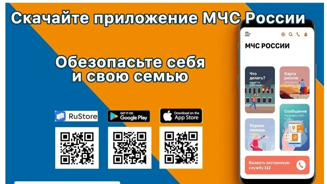 Мобильное приложение МЧС России 

- Приложение поможет сориентироваться и мгновенно найти информацию