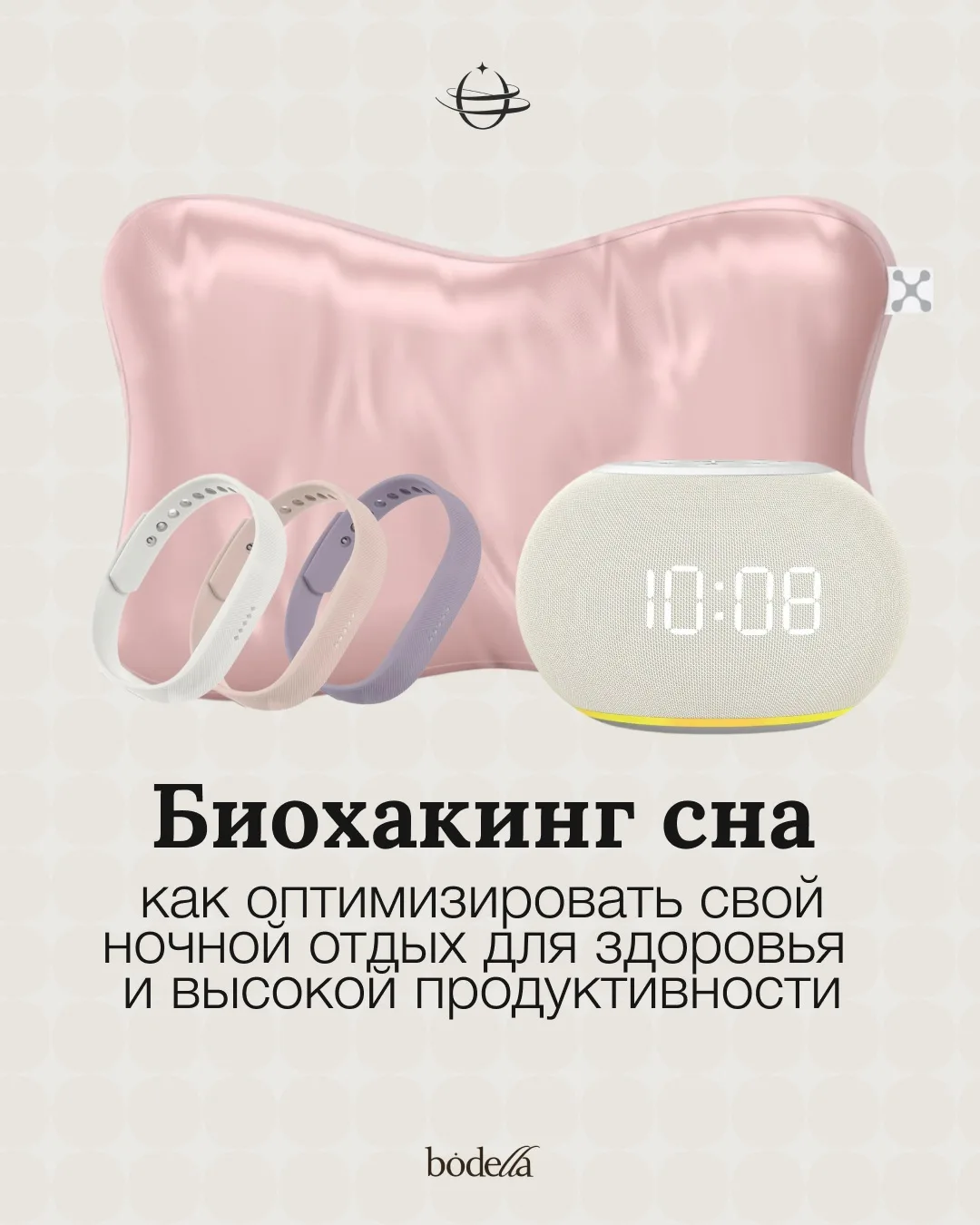 Здоровый сон — это фундамент всего: восстановление клеток, гормональный баланс (мелатонин, кортизол)