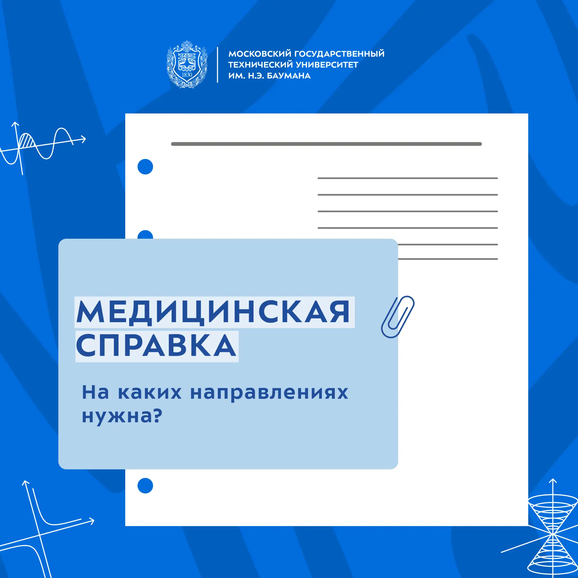 📄 На какие направления нужна медицинская справка? 

С этого года для поступления на ряд направлений