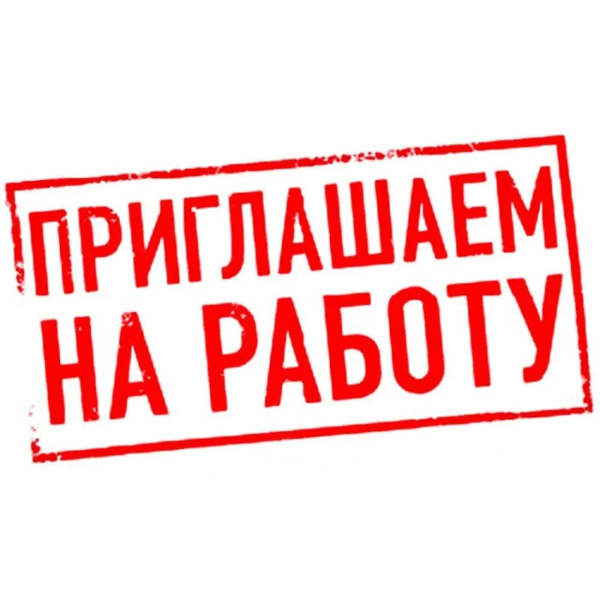 ООО "Водоканал" приглашает на работу сотрудников:
- водитель-слесарь 
- дежурный аварийно диспетчерс