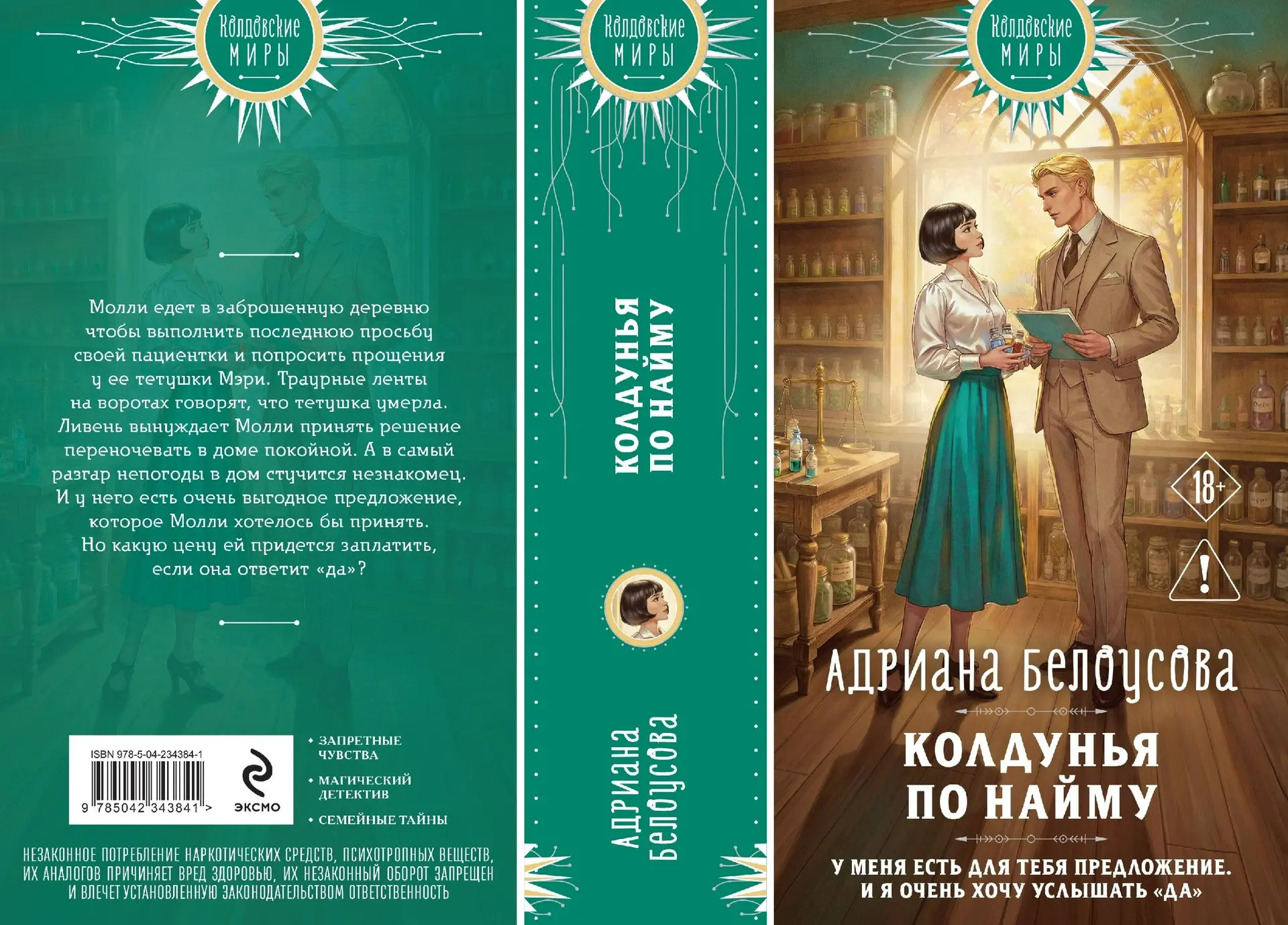 #книги2026 #адрианабелоусова #колдуньяпонайму

РЕЛИЗЫ РУССКОЯЗЫЧНЫХ АВТОРОВ

Автор: Адриана Белоусов