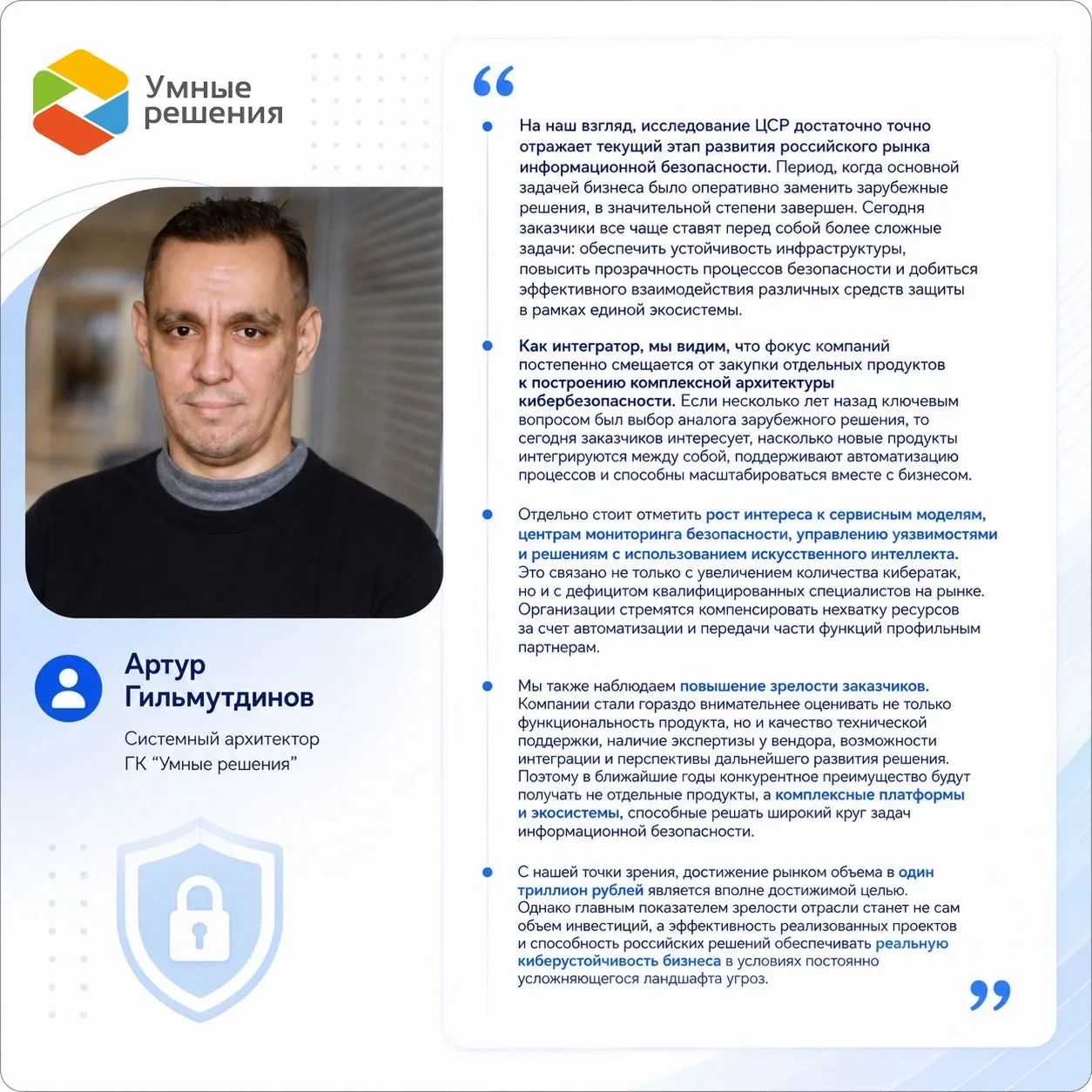 ✅Рынок ИБ в России: пройден экватор, впереди — триллион

ЦСР выпустил ежегодное исследование российс