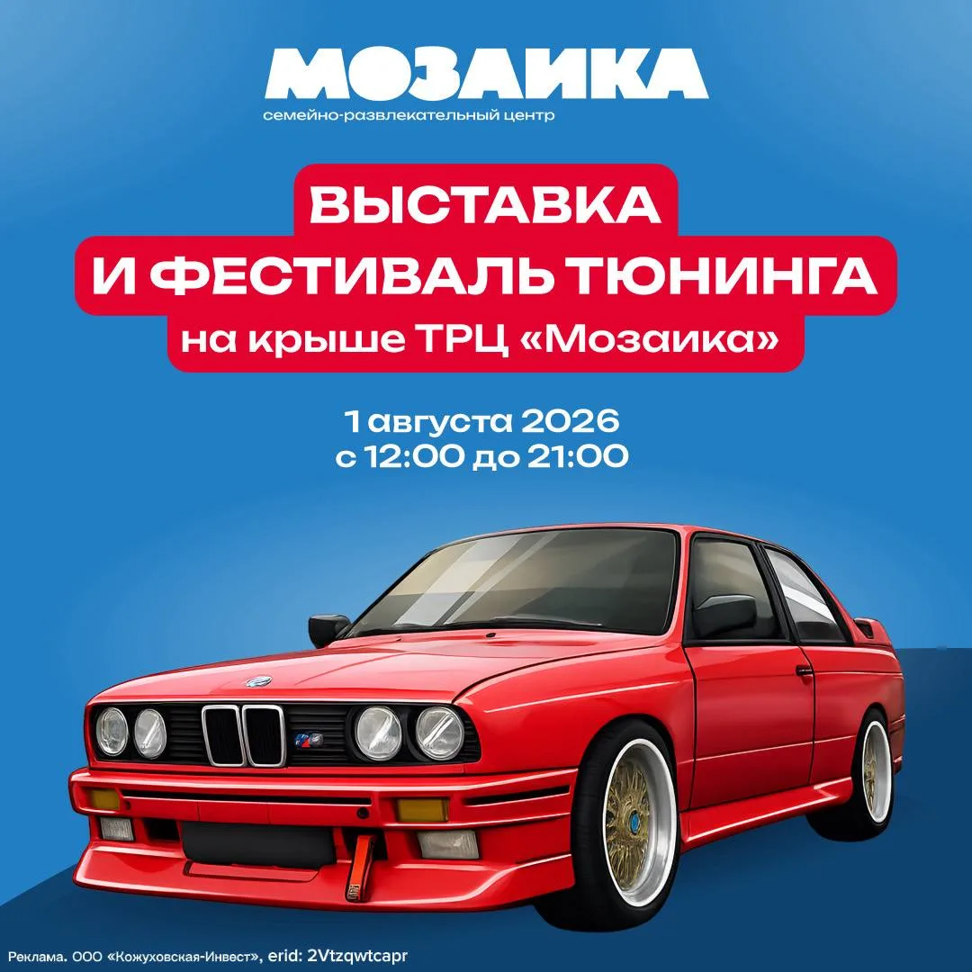 Уже завтра на крыше ТРЦ «Мозаика» развернется большой праздник 🔥

🎊 200 ярких и необычных автомоби