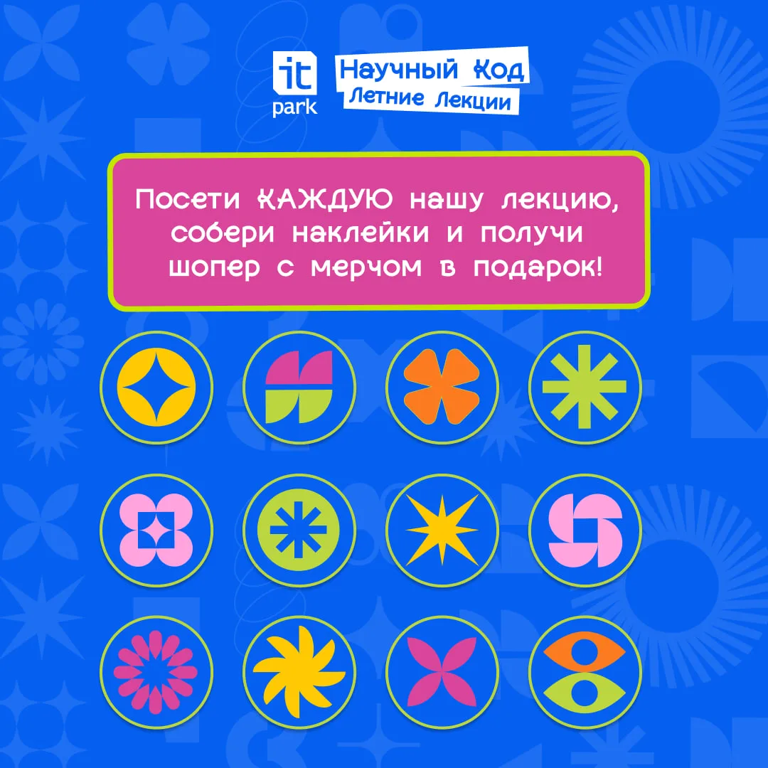 Марафон знаний: соберите наклейки и забирайте супер-приз!

Хотите сделать это лето не только умным, 
