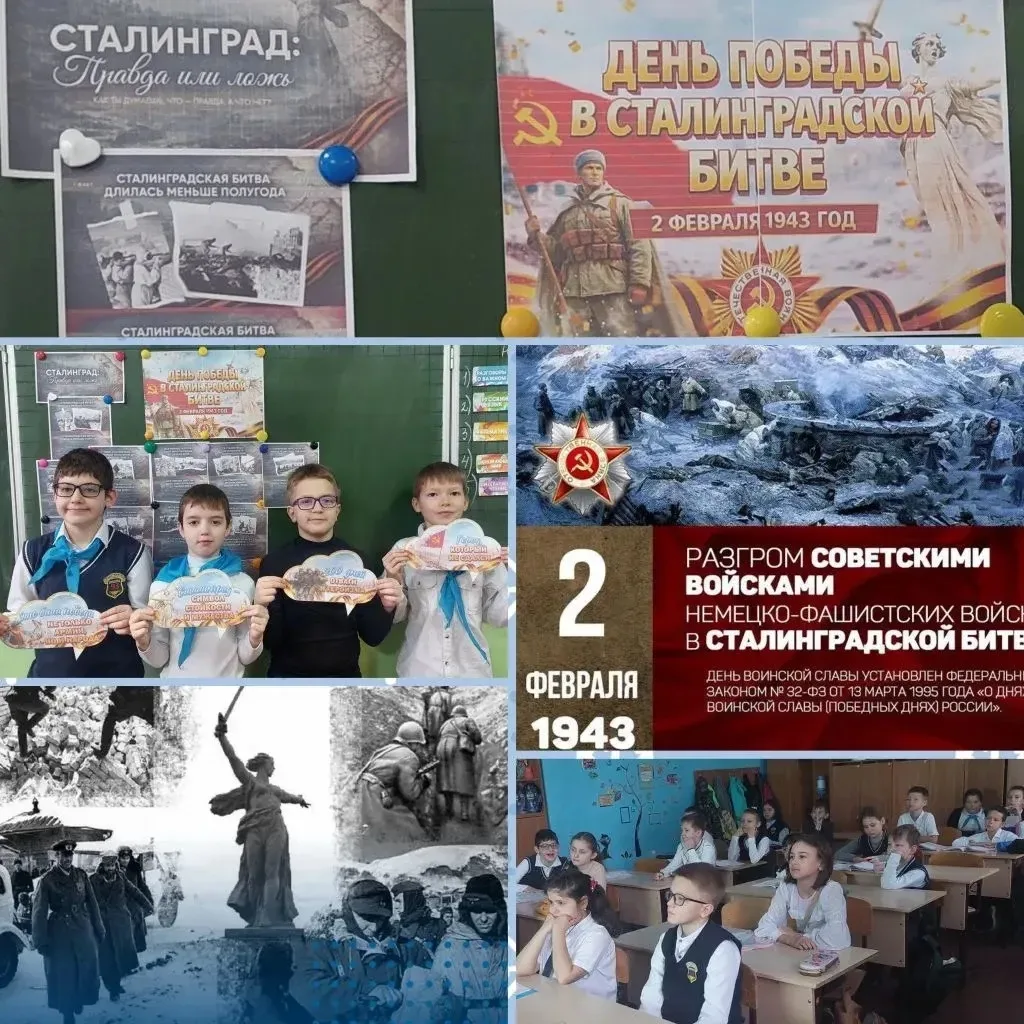 2 февраля 1943 года - День Победы в Сталинградской битве.  В годовщину этого памятного для русского 