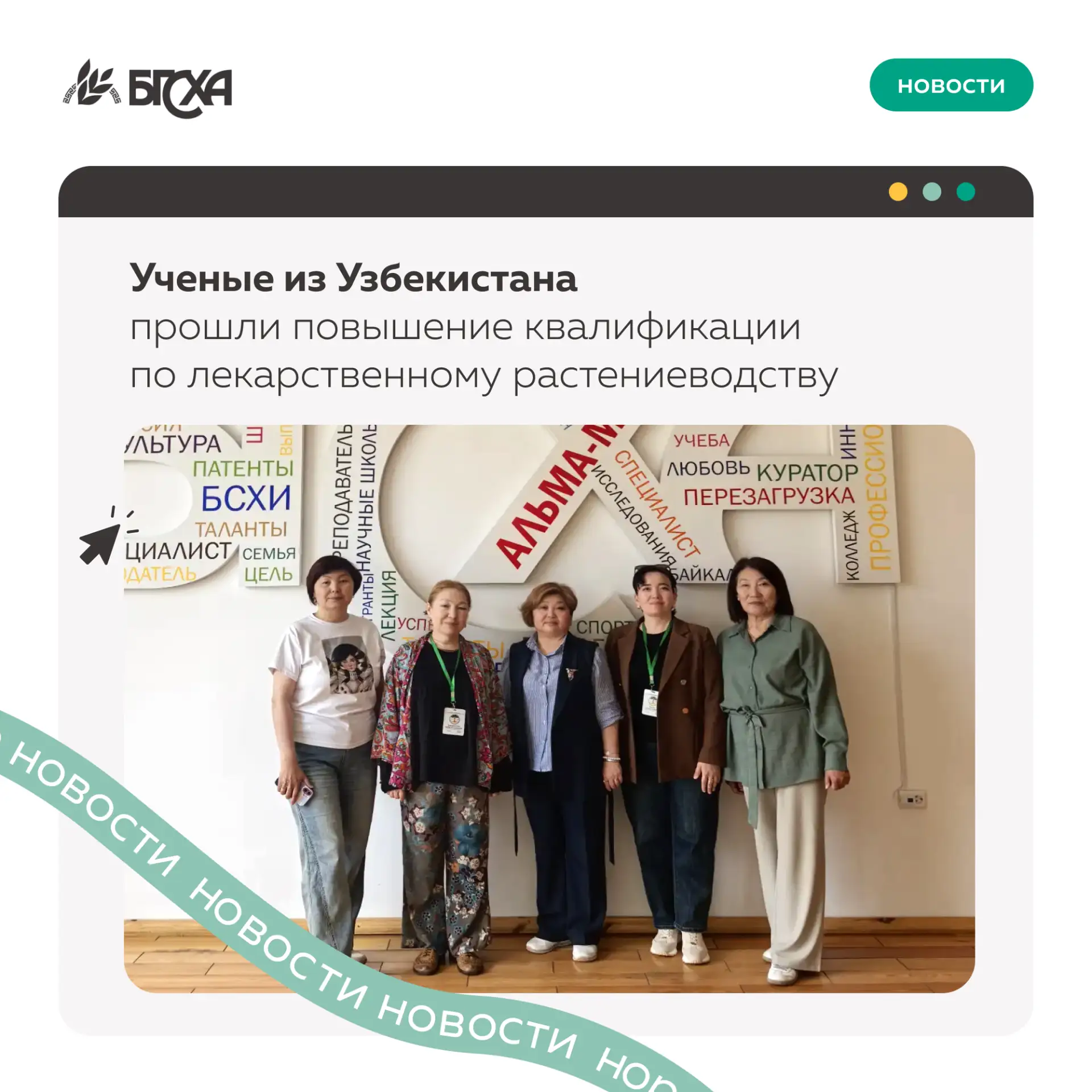 Ученые из Узбекистана прошли повышение квалификации по лекарственному растениеводству в Бурятской ГС