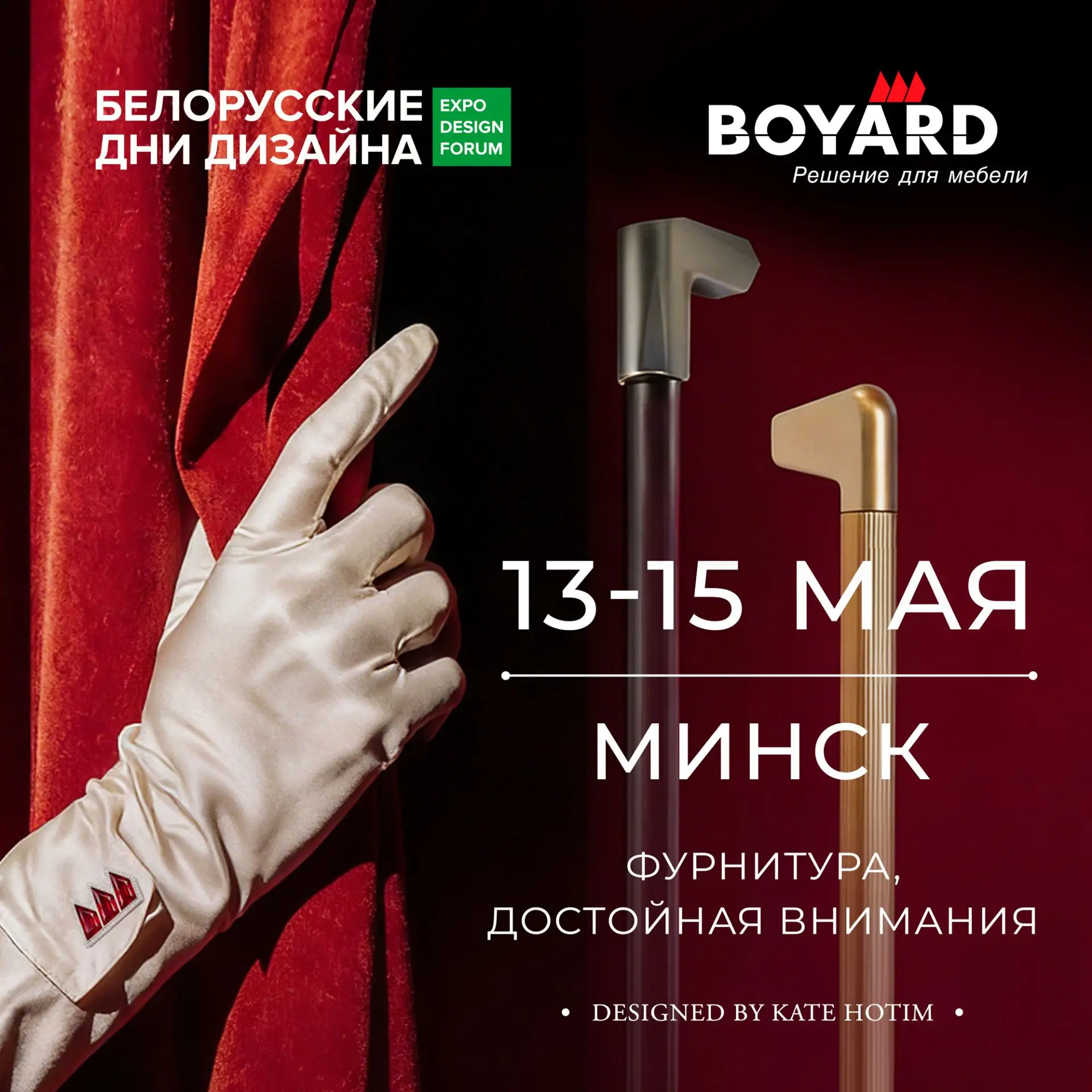 🎉 Завтра - открытие «Белорусских дней дизайна»!

Мы уже на месте и ждём вас!

Важный момент (и прия