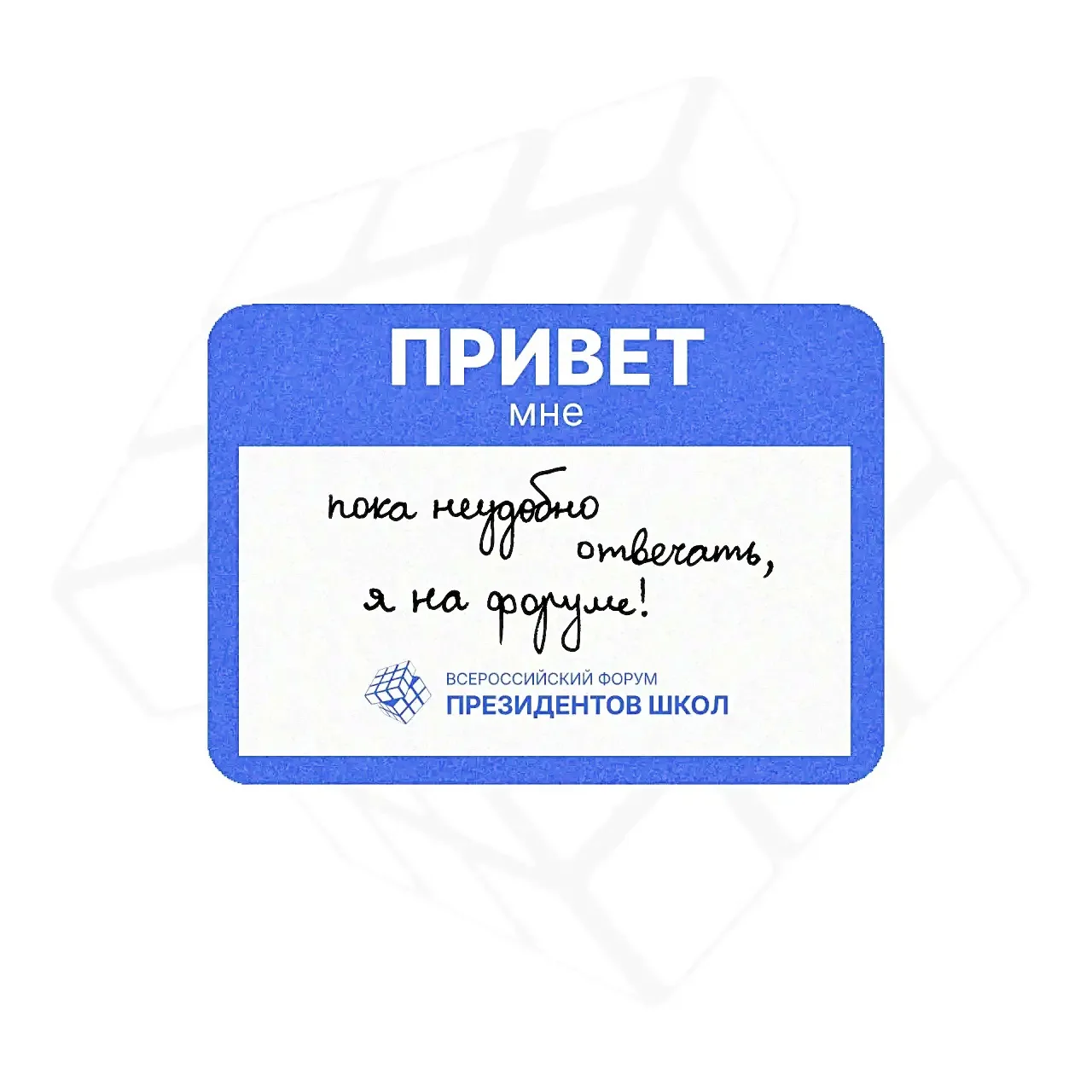 🚆 Москва, встречай! Мы уже в пути на Всероссийский форум президентов школ! 🚀

Со мной — два крутых