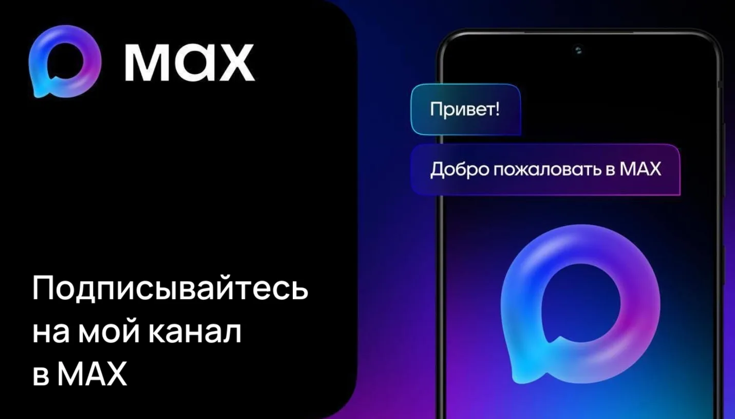 Уважаемые рефтинцы!

👉 Я рада сообщить, что запускаю свой канал в мессенджере MAX.

Знаю, как важно