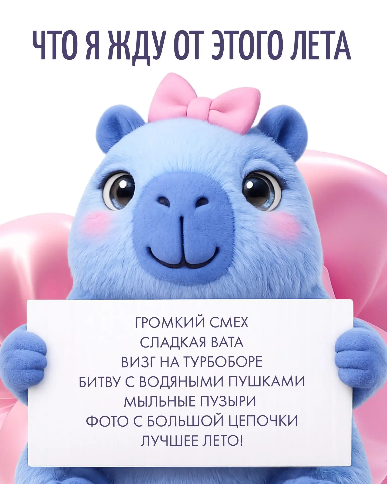 ☀Лето — это всегда про маленькие радости 

Составили свой вишлист — чего ждём от этих тёплых месяцев