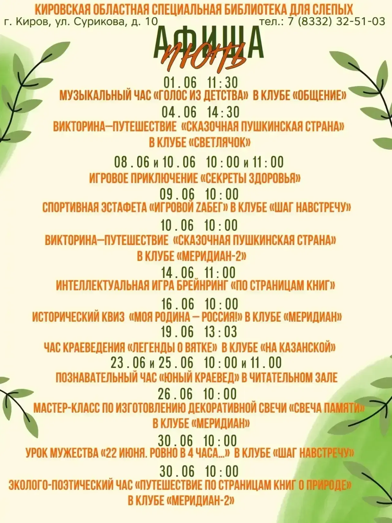 В дни летних каникул особенно важно наполнить свободное время школьника интересными и развивающими с