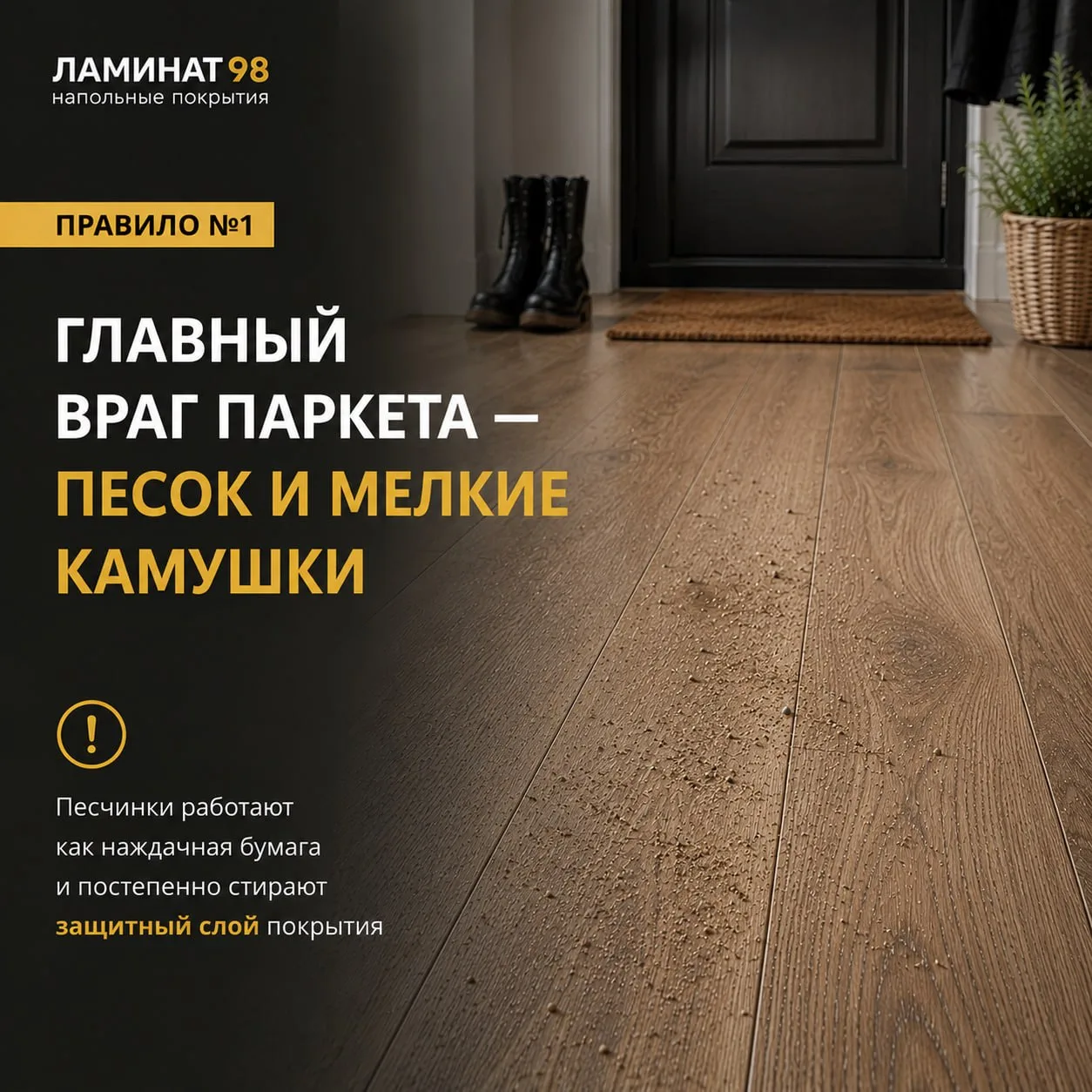 🚪 Паркет в прихожей: миссия выполнима?

Вчера мы выяснили, почему паркетная доска часто проигрывает